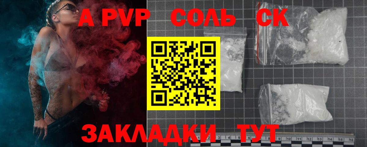 Alpha-PVP СК КРИС  Alpha PVP СК  Заринск  наркотики  Вход с VPN 