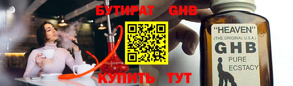 БУТИРАТ вода  Вход с VPN  Заринск 