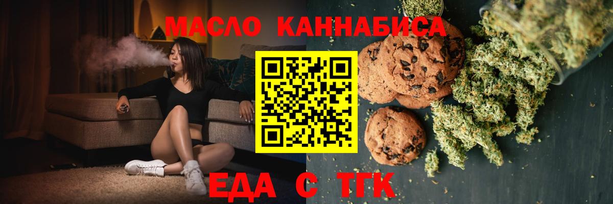 Еда ТГК марихуана  Вход с VPN  Заринск 
