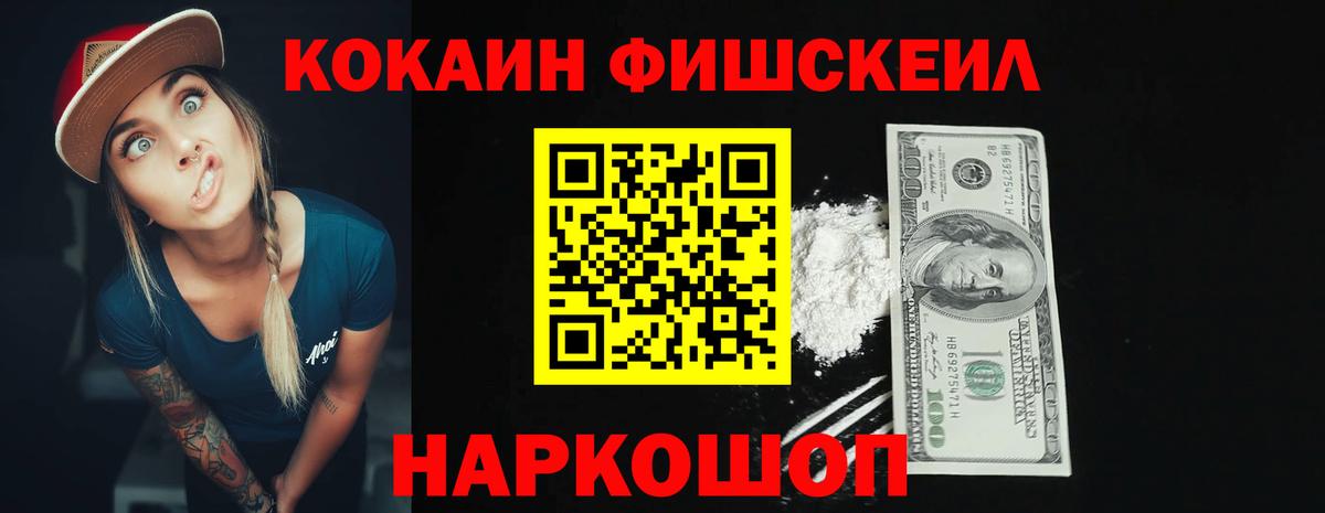 COCAIN FishScale Заринск
