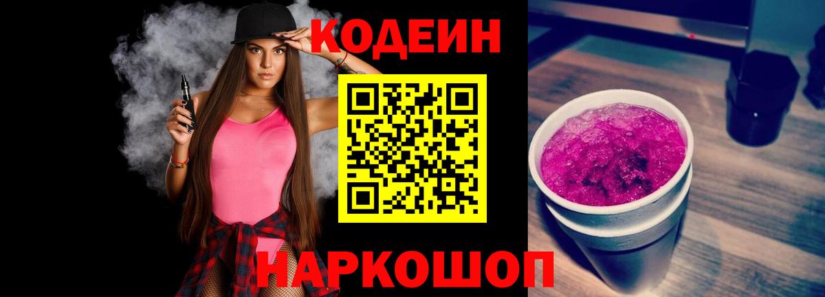 Кодеин напиток Lean (лин)  Codein напиток Lean (лин)  Вход с VPN  Заринск 