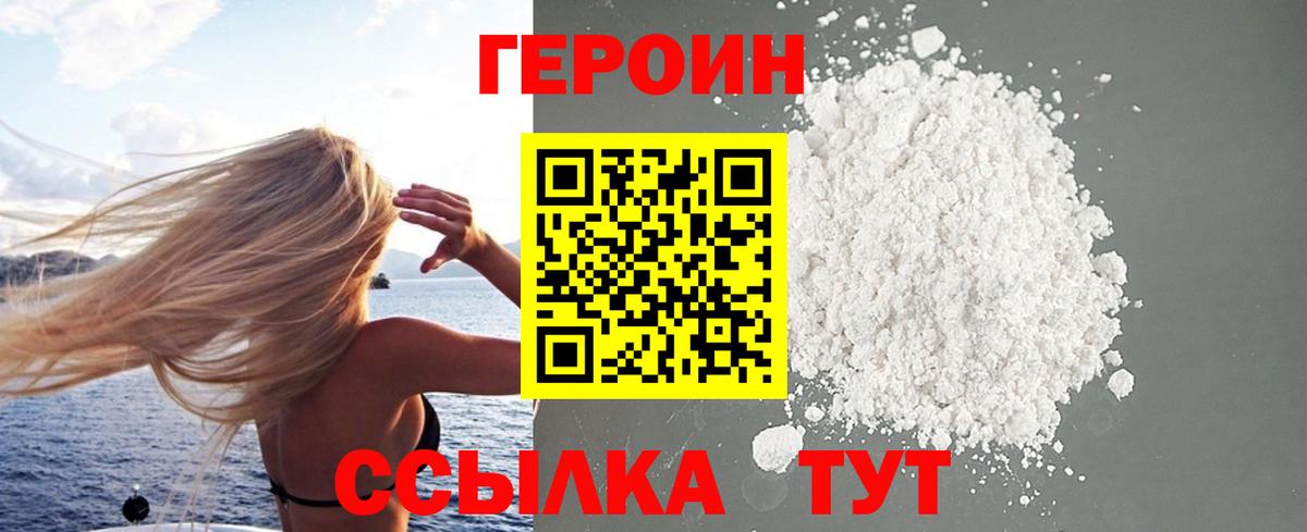 ГЕРОИН герыч  Вход с VPN  Заринск 