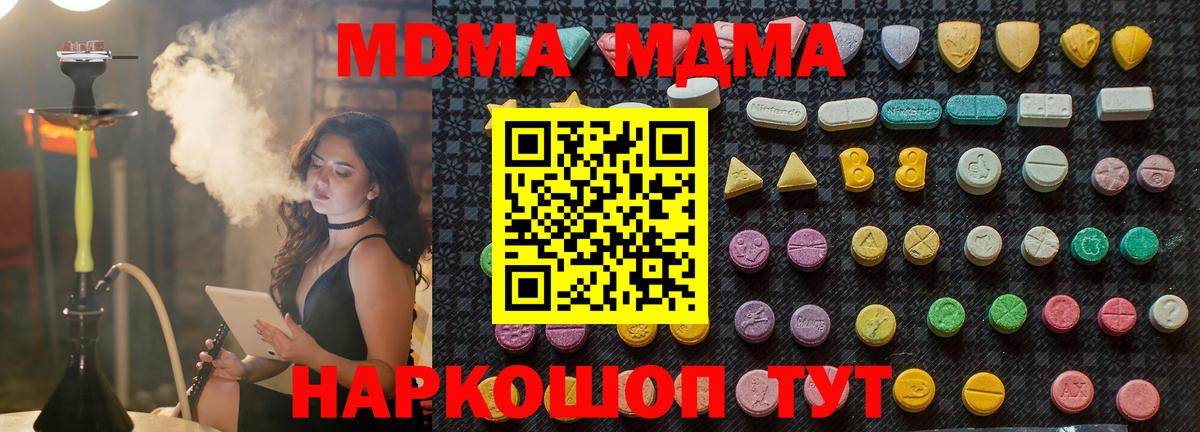 МДМА crystal  MDMA молли  Вход с VPN  MDMA  Заринск 