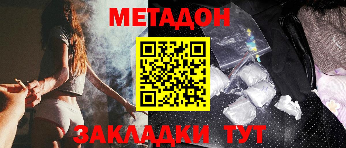 МЕТАДОН methadone  Метадон methadone  blacksprut онион  Вход с VPN  Заринск 
